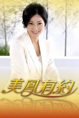 极限改造综艺海报